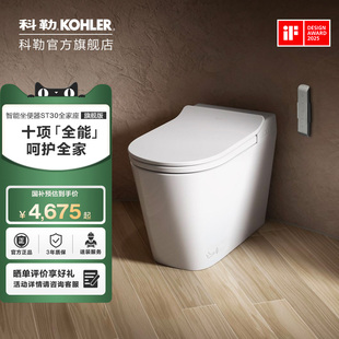 政府補(bǔ)貼15%科勒ST30智能坐便器全家座智能馬桶旗艦版 0壓翻蓋夜燈
