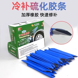 硫化補胎專用膠條山地車電動車自行車真空胎輪胎內外胎硫化膠條