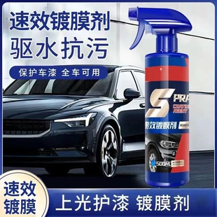 汽車鍍膜劑車漆鍍晶納米水晶渡膜液體噴霧黑白車專用打蠟車蠟正品