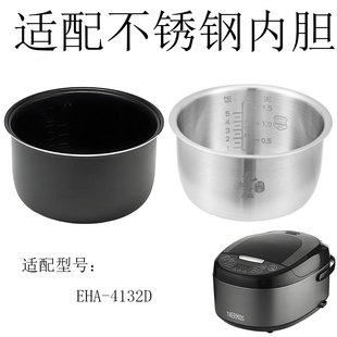適用于thermos 4132D電飯鍋3L內(nèi)膽3升鍋膽不銹鋼食品級(jí) 膳魔師EHA