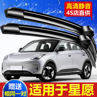 適用于吉利星愿雨刮器片2025年新款 專用UP無骨雨刷膠條 原廠原裝