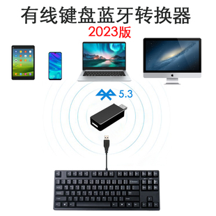 USB有線鍵盤鼠標改藍牙轉換器筆記本手機平板安卓轉藍牙無線鍵鼠