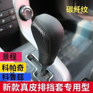 科帕奇檔把套真皮排擋套掛擋套檔位套自動(dòng) 景程 適用于經(jīng)典 科魯茲