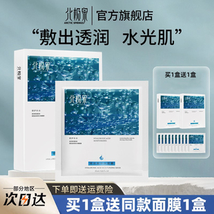 北極泉玻尿酸水潤面膜充盈補水精華彈潤嫩膚水潤肌膚清潔補水面膜