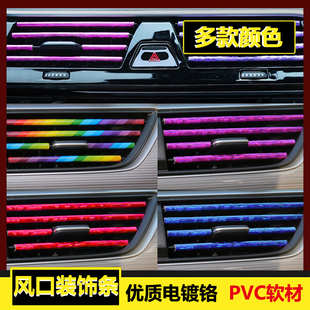 M2M6 V7空調出風口汽車裝 飾亮條 A60帥鈴T6T8 江淮瑞風R3E3