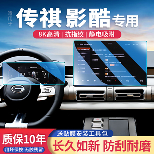 傳祺影酷MAX專用PRO導航鋼化膜中控儀表屏幕貼膜內飾改裝 汽車用品