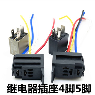 12V24V繼電器插座帶線4插腳5插腳繼電器改裝 專用尼龍插座大功率
