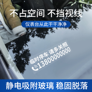 貼 牌靜電貼移車電話牌號碼 汽車臨時停車號碼 牌車載挪車電話號碼