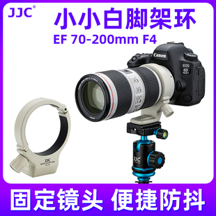二代防抖鏡頭環支架 200 200mm F4L腳架環EF USM JJC 小小白腳架環適用于佳能