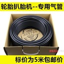 優(yōu)耐特輪胎拆裝 6mm 扒胎機(jī)配件專用軟氣管塑料管五通閥高壓管8