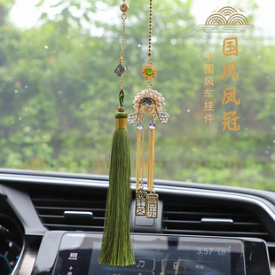 鳳冠汽車掛件保平安新款 車內吊飾后視鏡掛飾國風車載飾品吊墜擺件