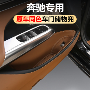 適用奔馳E300L車門儲物兜盒C260收納GLC300L置物車內裝 飾用品大全
