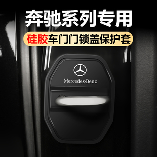 適用于奔馳E300L門鎖蓋改裝 飾用品大全 GLC300LC260L保護套車內裝