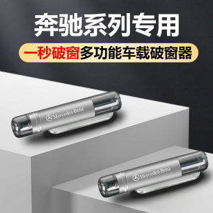 適用奔馳E300L車載安全錘一秒破窗神器GLC260L救生逃生汽車內用品
