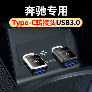 適用于奔馳E300L車載TYPEC轉USB擴展器C260GLC300轉接頭車內用品