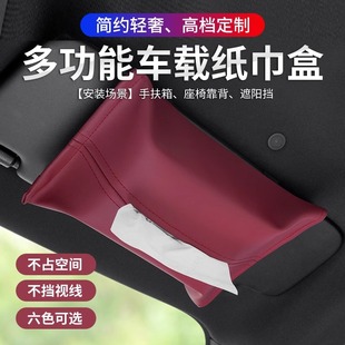 車載紙巾盒掛式 紙巾 汽車遮陽擋板扶手箱輕奢抽紙包紙巾掛袋車內裝