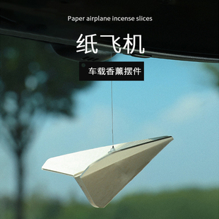 紙飛機(jī)汽車掛件車載香薰香水掛飾后視鏡香薰除異味裝 飾品掛件新款
