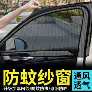 汽車防蚊紗窗紗網車窗防蚊網遮陽窗簾防蚊蟲車用蚊帳車載防蟲隱私
