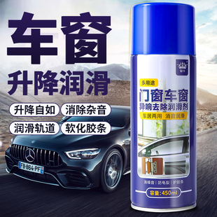汽車車窗潤(rùn)滑劑油車門電動(dòng)升降玻璃異響消除專用天窗軌道脂清洗劑