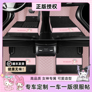 美樂蒂汽車腳墊大包圍專車定制專用特斯拉吉利星愿大眾寶馬比亞迪