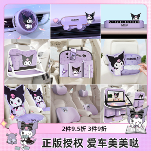 頭枕坐墊停車牌手機架 夏季 庫洛米汽車可愛卡通新車裝 飾內飾套裝