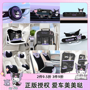 庫洛米汽車內飾套裝 飾卡通可愛座墊頭枕腰靠停車牌車用大全 車內裝