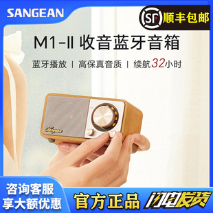 SANGEAN M1復古藍牙音響莫扎特收音機無線低音炮桌面小音箱 山進