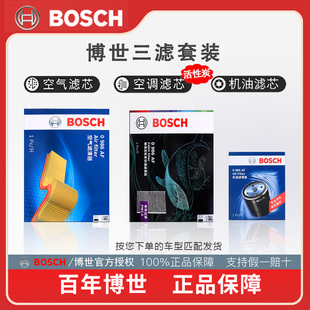 大眾POLO朗逸速騰帕薩特邁騰途觀博世機油濾空氣濾空調濾三濾套裝