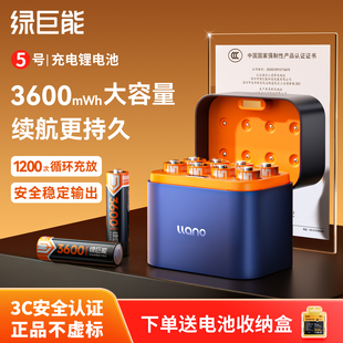國家3C認證 1.5V恒壓快充大容量AA五號可充鋰電倉游戲手柄玩具遙控器CCD相機鼠標鍵盤 綠巨能5號充電電池套裝