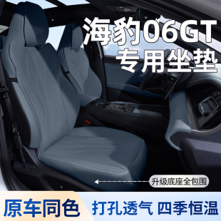 適用比亞迪海豹06GT座椅套專用座套06dmi座墊四季 座椅墊汽車用品