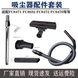 FC8471 FC8470 FC8632 FC8515 適配吸塵器配件管子軟管適配飛利浦