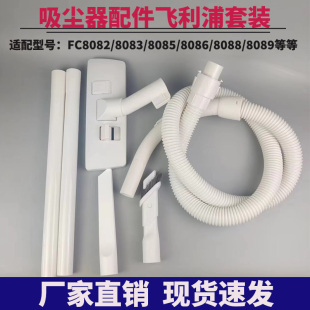 適配飛利浦吸塵器配件軟管管子螺紋管硬管地刷FC8088 8085 8083