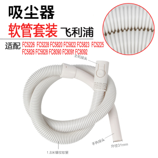配飛利浦FC5225FC5226FC5228 FC5822吸塵器軟管接頭地刷頭硬管