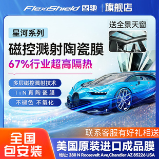 固馳汽車貼膜太陽膜高隔熱防曬防窺防爆全車隱私前擋風車窗玻璃膜