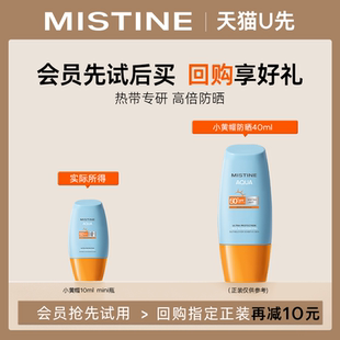 Mistine蜜絲婷小黃帽防曬霜隔離男女防紫外線10ml 天貓U先
