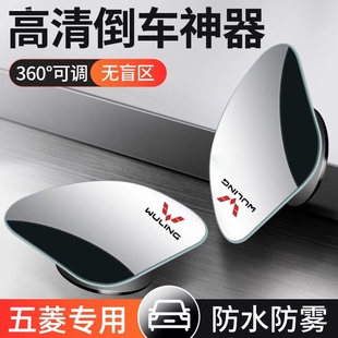 五菱宏光晴空繽果星馳星辰小卡汽車(chē)后視鏡倒車(chē)小圓鏡子超清輔助鏡