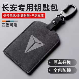 G318 L07 SL03卡套包殼扣汽車配件 S05 長(zhǎng)安深藍(lán)S07卡片鑰匙套S07