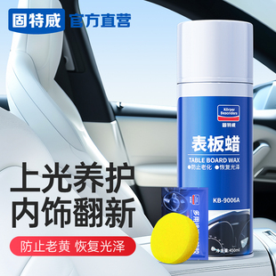 固特威表板蠟汽車專用塑料翻新還原劑內飾皮革保養蠟上光保養黑色