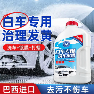 洗車泡沫液白車專用洗車水蠟液噴壺高泡沫清潔汽車免擦拭強(qiáng)力去污