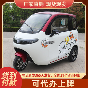 新款 高端國標(biāo)盛昊檸檬電動三輪車全封閉可上正規(guī)牌接送小孩代步車