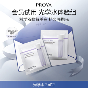 珀萊雅光學水2ml 搶先試 2美白祛斑特證爽膚水保濕 會員新品