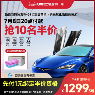 3M汽車貼膜特斯拉model3 y專用全車太陽膜防曬玻璃隔熱車窗膜鉑境