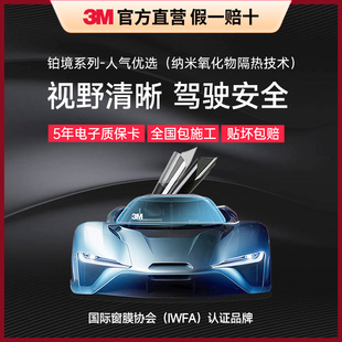 3M汽車玻璃貼膜防爆隔熱膜非全車定制汽車車窗貼膜太陽膜防曬鉑境
