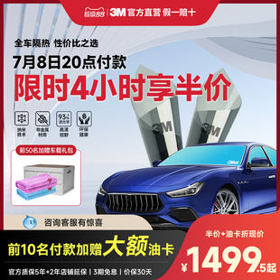 3M官方汽車全車貼膜鉑睿 鉑逸小米SU7車窗膜太陽膜防曬玻璃隔熱膜