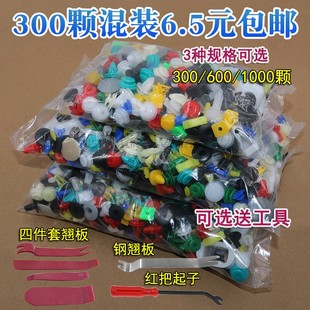 300顆汽車混裝 卡扣卡子門板后備箱擋泥板保險杠葉子板頂棚膨脹扣