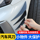 汽車改裝 通用保險杠防撞膠防擦膠碳纖紋月牙擾流片大包圍風刀彎刀