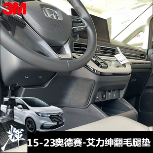 雅閣腿靠墊護(hù)墊膝蓋靠墊 奧德賽艾力紳本田汽車(chē)腿墊 翻毛15 25款