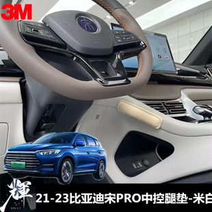 比亞迪宋Pro 宋Plus腿托膝蓋墊腿部靠墊 dmi汽車(chē)腿墊中控腿靠墊