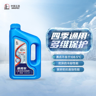 2A汽車防凍液 長城YC 45℃冷卻液 四季 粉紅色2kg 通用 23年6月