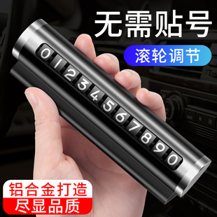 挪車電話牌鋁合金車載手機留號器汽車移車牌卡車上臨時停車號碼 牌